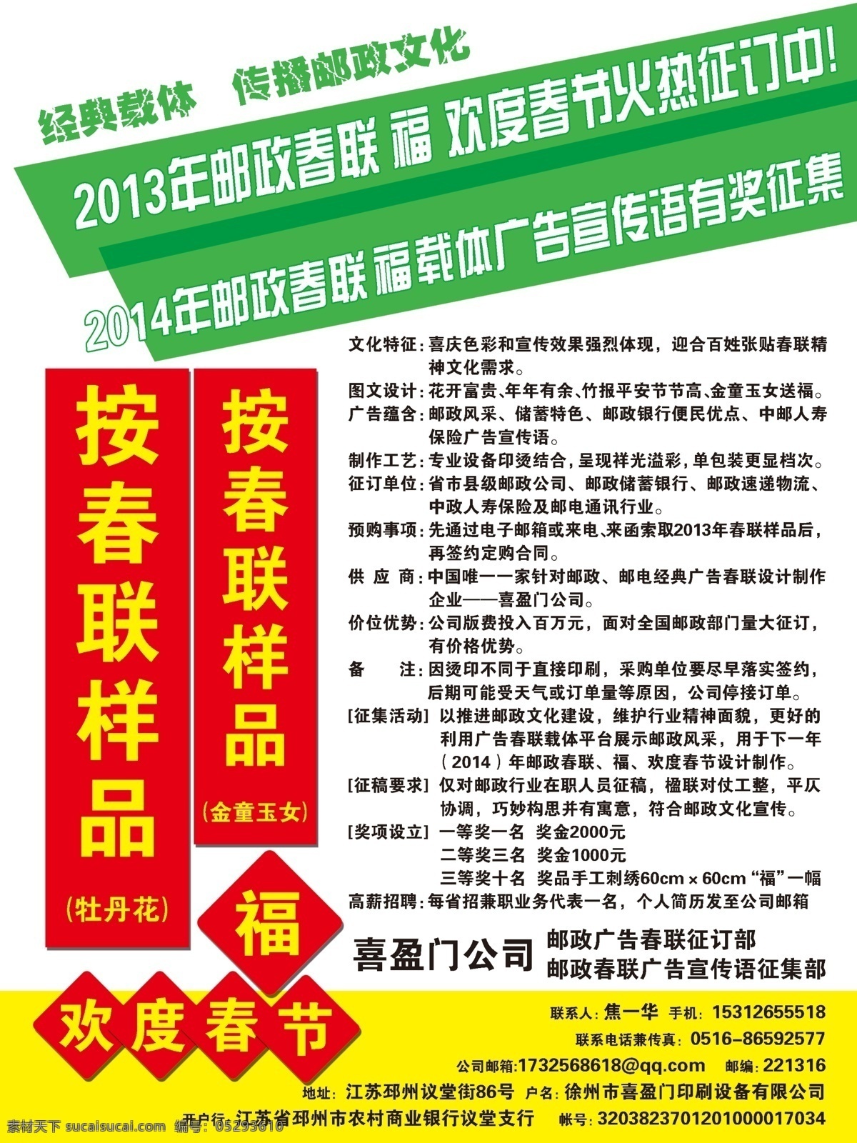 邮政 春联 征集 杂志 封面 2014 征订 psd源文件