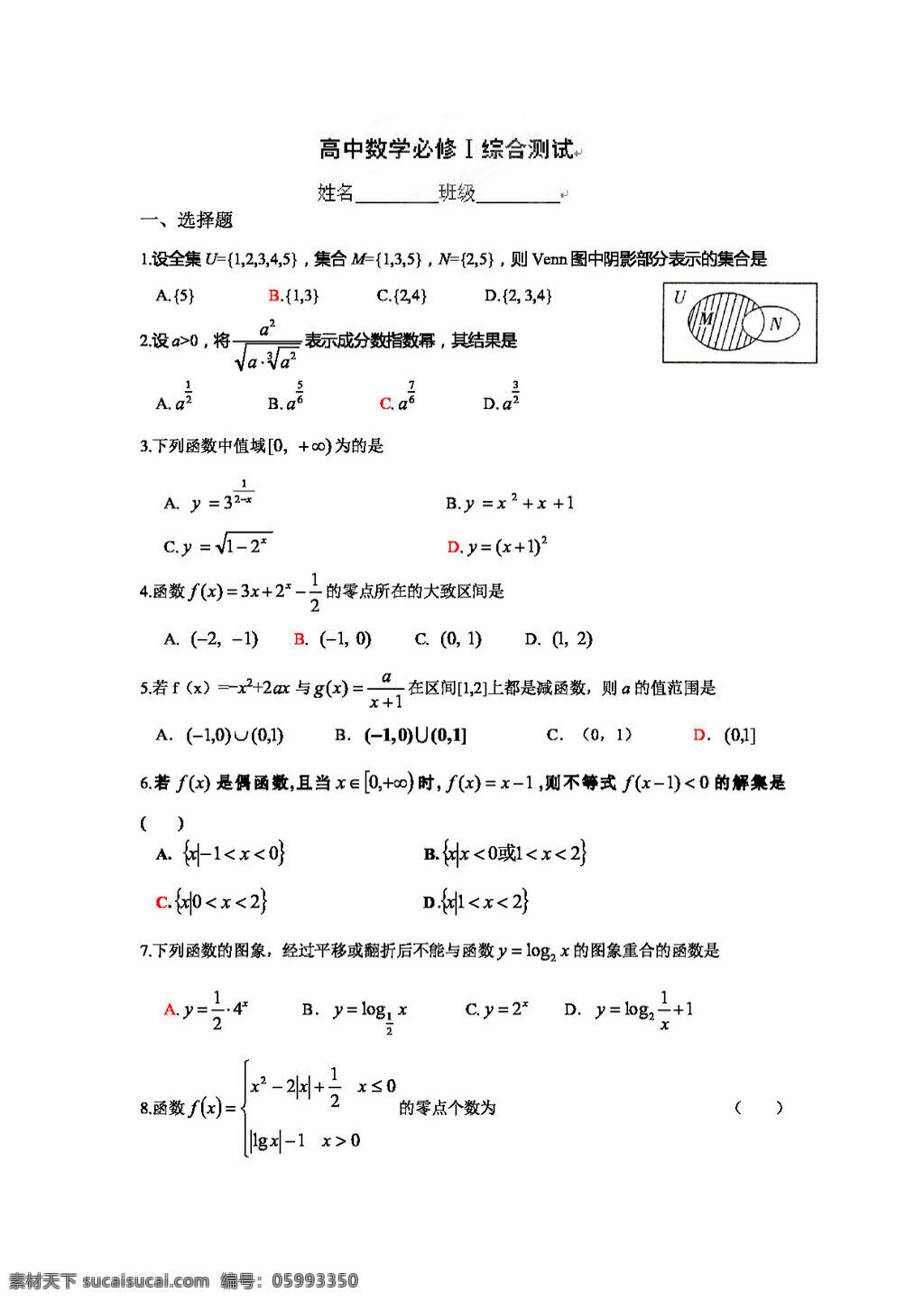 数学 人教 新 课 标 a 版 湖南省 高一 必修 综合 测试 必修1 试卷