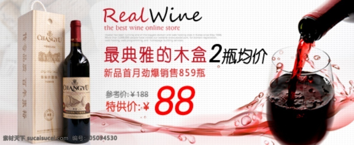 张裕 红酒 酒类 葡萄酒 张裕红酒 典雅系列 海报