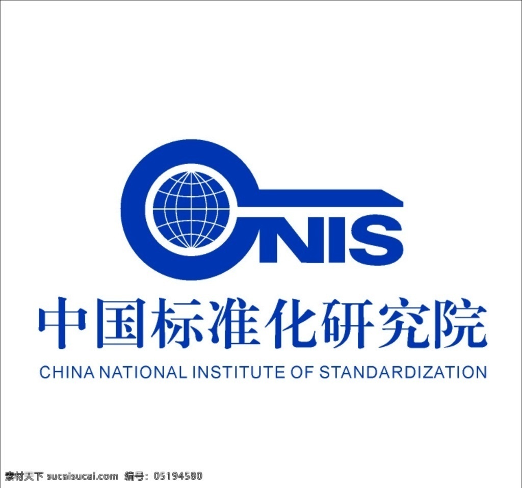 中国 标准化 研究院 nis标志 中国标准化 nis 标志 logo 标准化研究院 cdr小技巧 标志图标 公共标识标志