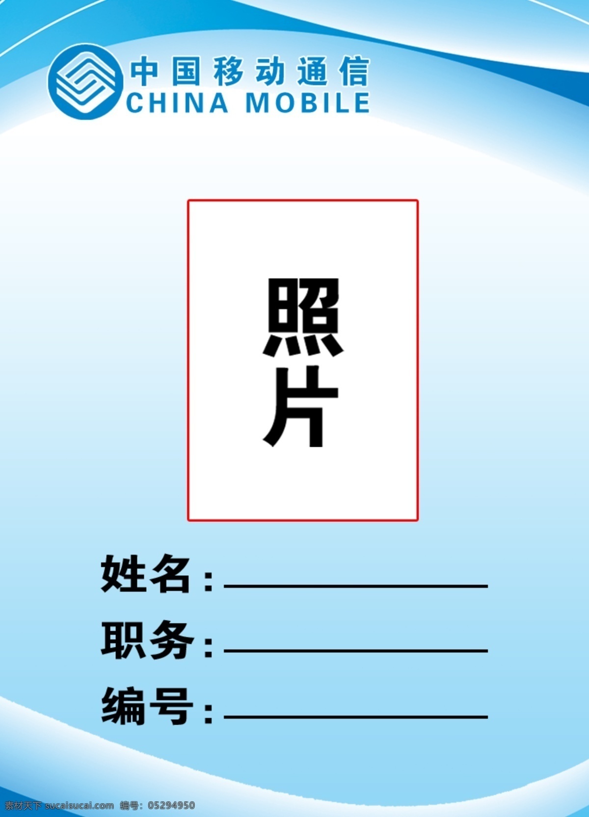 logo 分层 工作证 蓝色 源文件 中国移动 模板下载 名片卡 工作卡胸牌