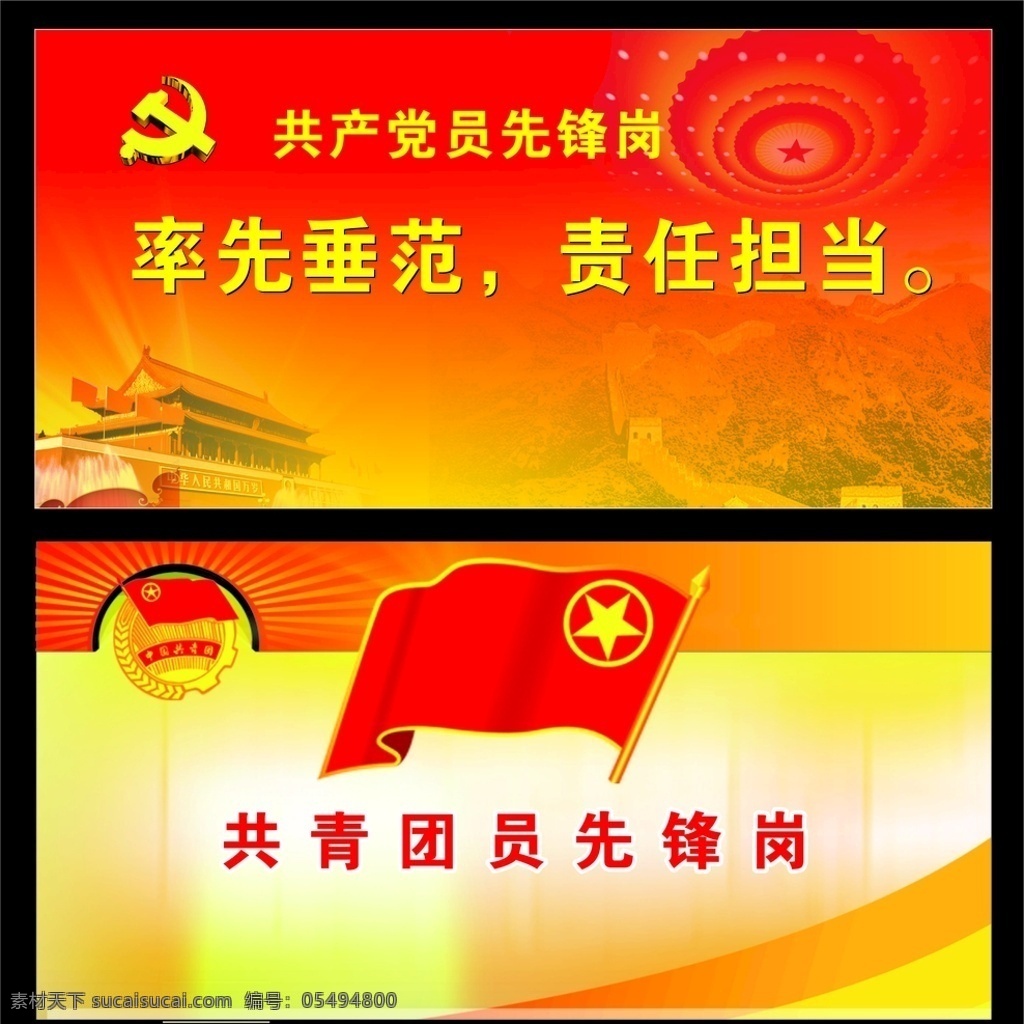 共青团员先产党先锋岗素材图片下载-素材编号05494800-素材天下图库