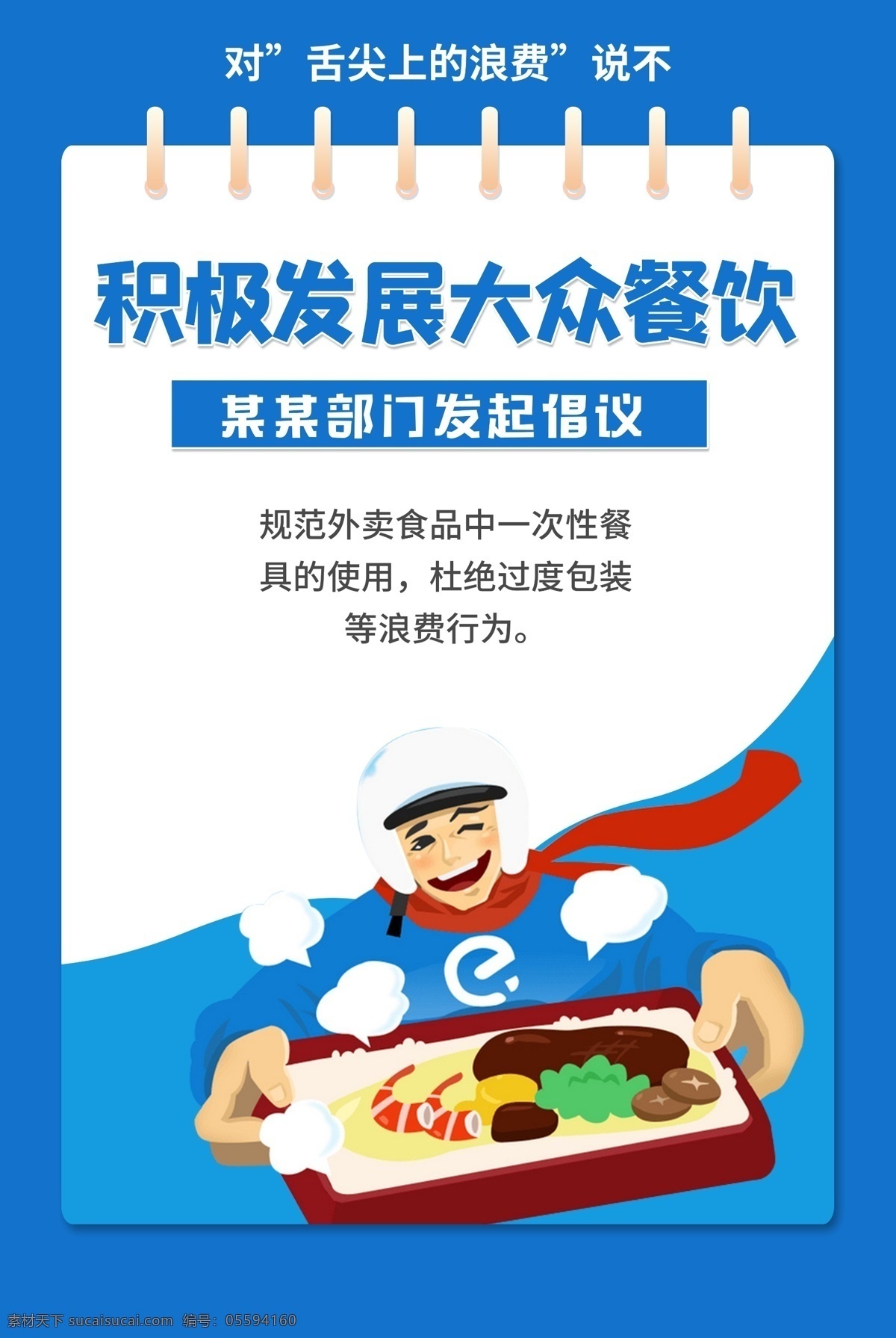 节约 粮食 社会 公益 海报 宣传