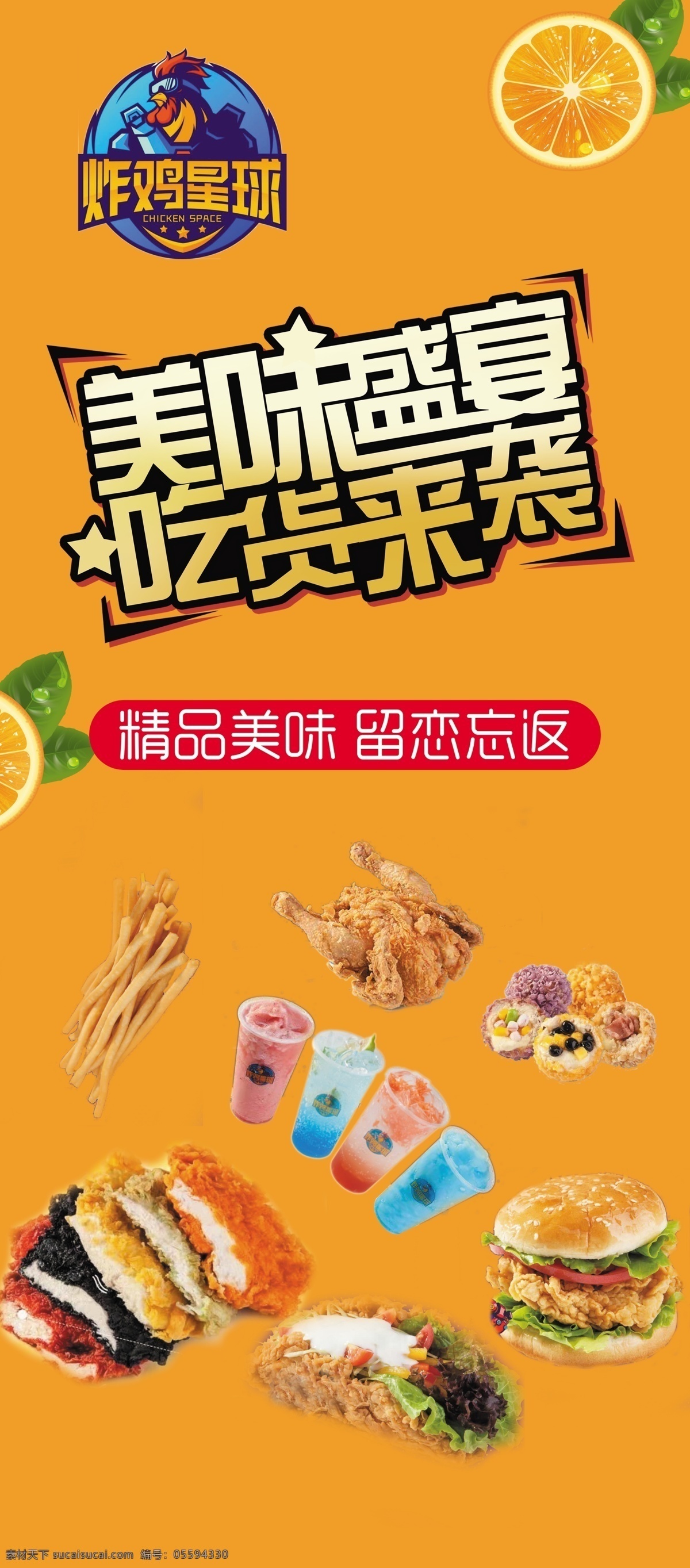 星球炸鸡 黄色 展架 美味盛夏 吃货来袭