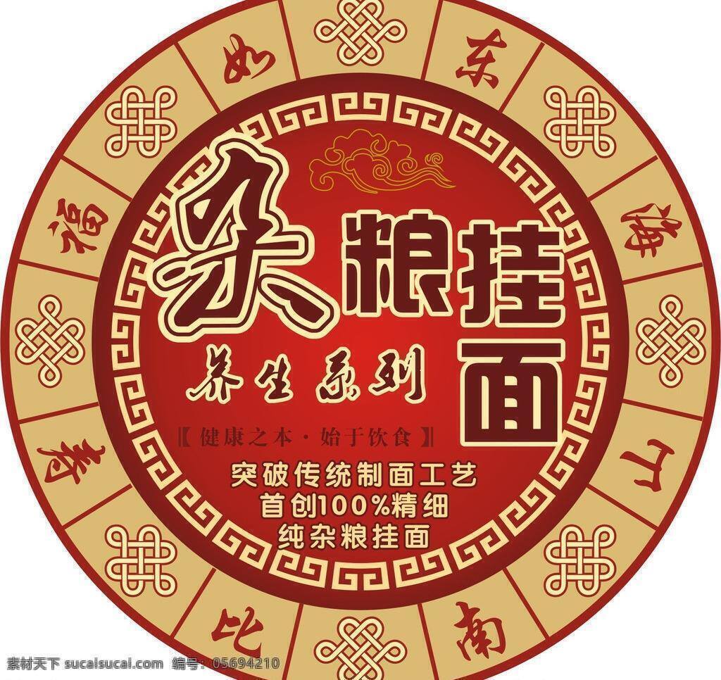 标识标志图标 福 福如东海 挂面 企业 logo 标志 寿比南山 祥云 养生 杂粮 杂粮挂面 寿 中国结 中国传统花纹 矢量 矢量图 其他矢量图