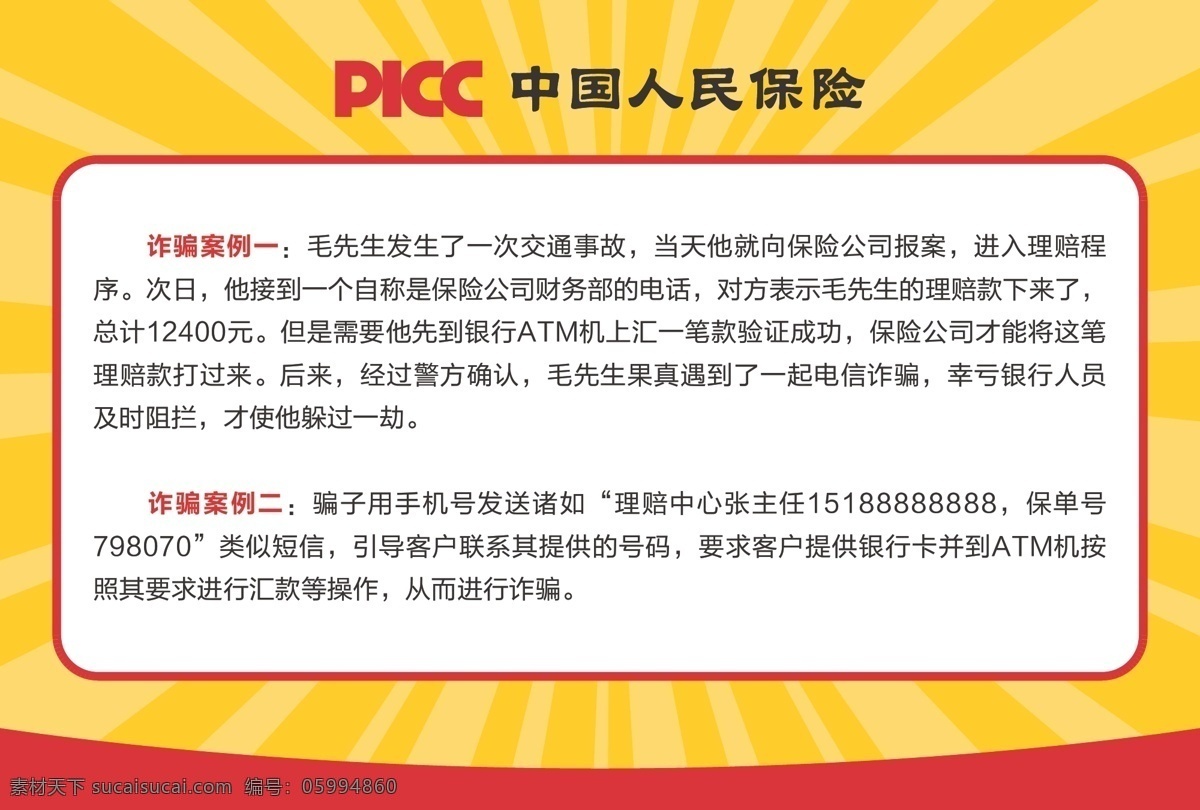 中国人民保险 人保 理赔 保险 防诈骗提醒 提醒 dm单 宣传单 彩页 广告 卡片 温馨提醒 最近设计的 dm宣传单