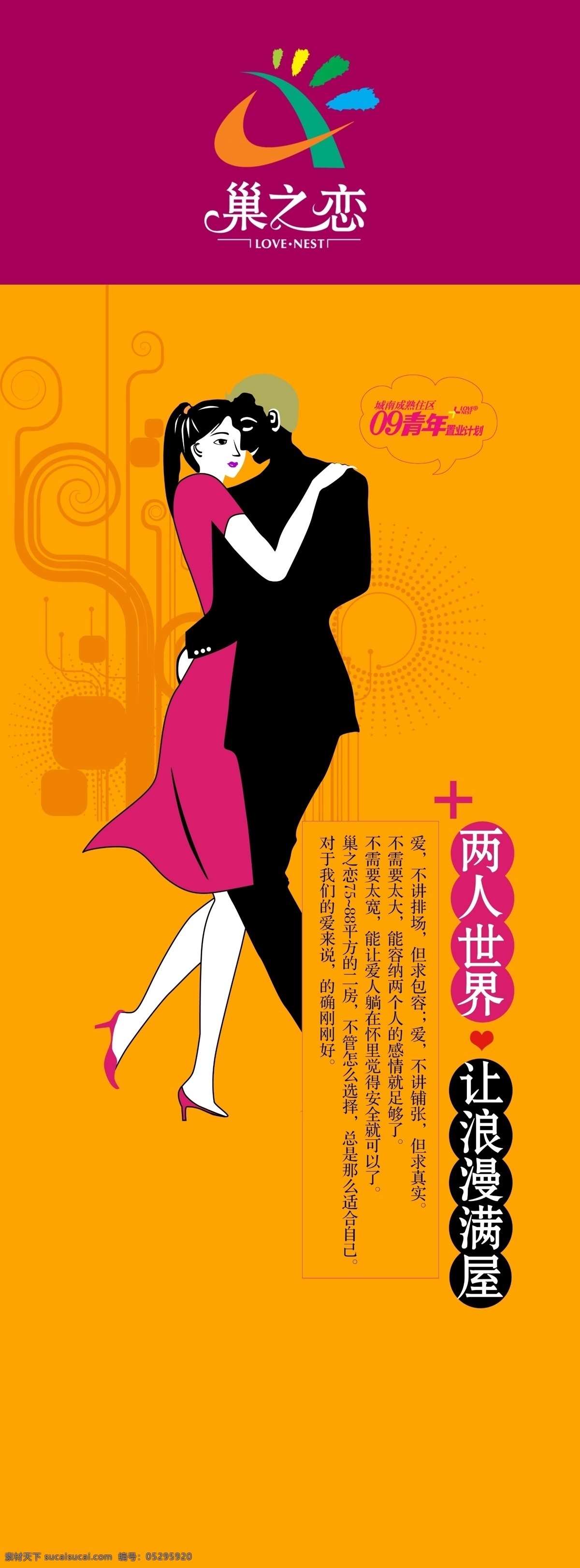 婚恋展架 展架 家居 婚恋 海报 宣传 展板模板 广告设计模板 源文件