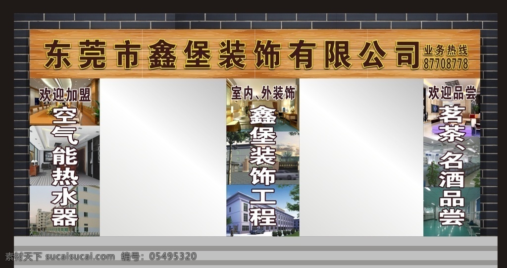 室内外装饰 装饰图片 装饰效果 装饰公司 装饰门面 室内装饰 室外装饰 装饰工程 装饰效果图 装饰公司招牌 装饰公司门面 效果图 高清效果图