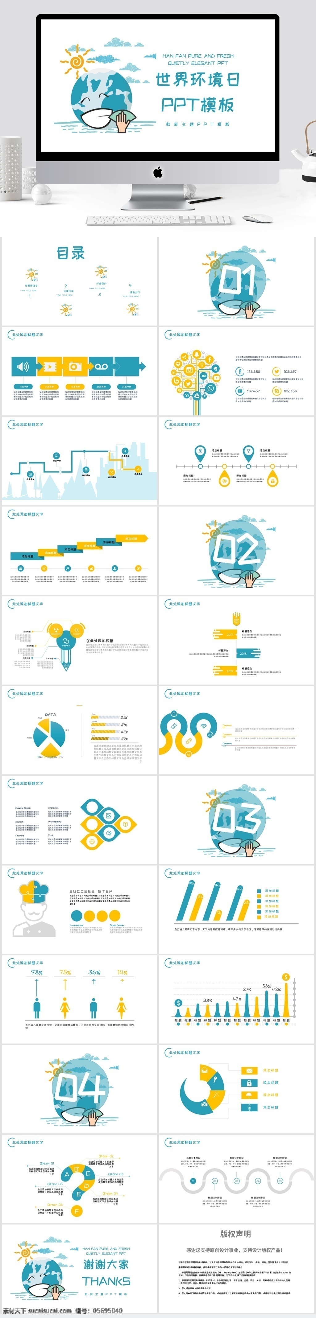 商务 风 世界环境日 公益 宣传 模板 绿色ppt 计划书ppt 宣传ppt 活动ppt 环保宣传 办工ppt 总结ppt 汇报ppt 创意ppt
