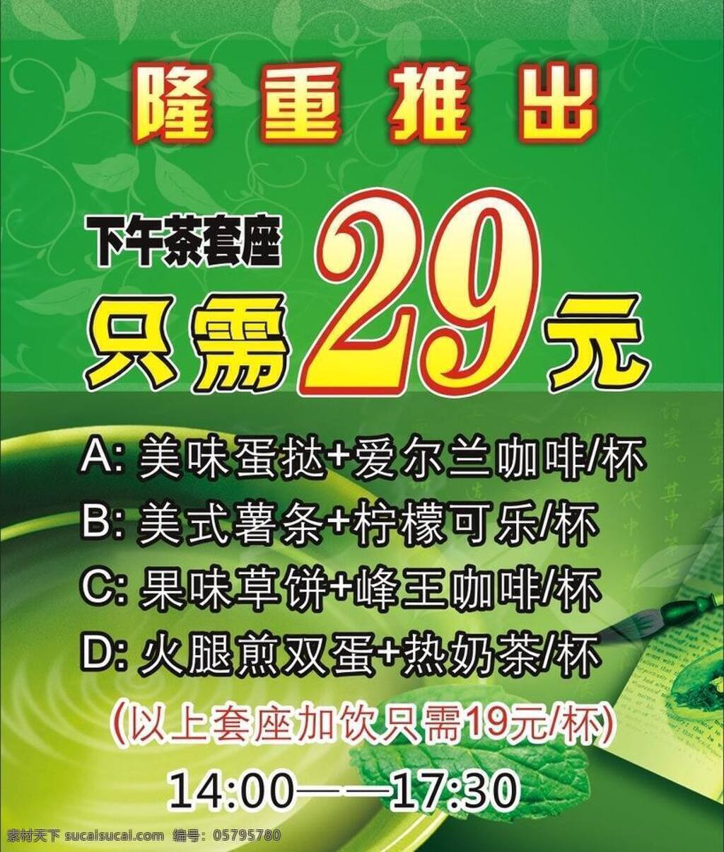 5折 茶道 春季 春季酬宾 春天 打折 大酬宾 底纹 下午茶 多买多送 绿色背景 宝鑫源堂 特价商品 春季推出 特别酬宾 减价 红色 折扣 价格 特价 优惠 商场开业 促 喝茶 写真 喷绘 海报 矢量 海报背景图