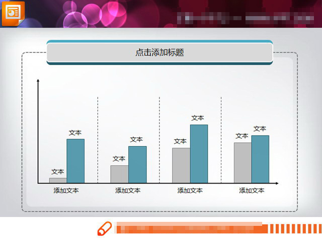 简洁 素雅 柱状 图 模板 简洁风格 素雅色彩 ppt柱状图 幻灯片 图表