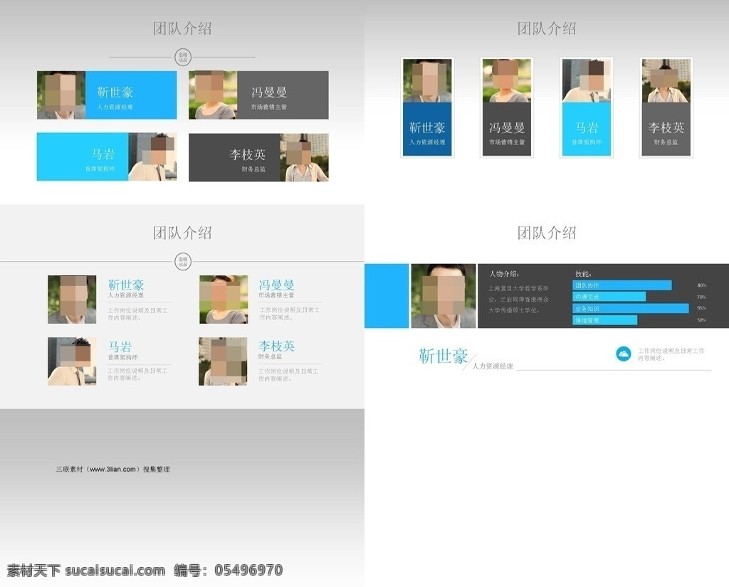 人物介绍 团队 人物 介绍 ppt模板 模板 背景 图案 幻灯 片源 文件库 源文件