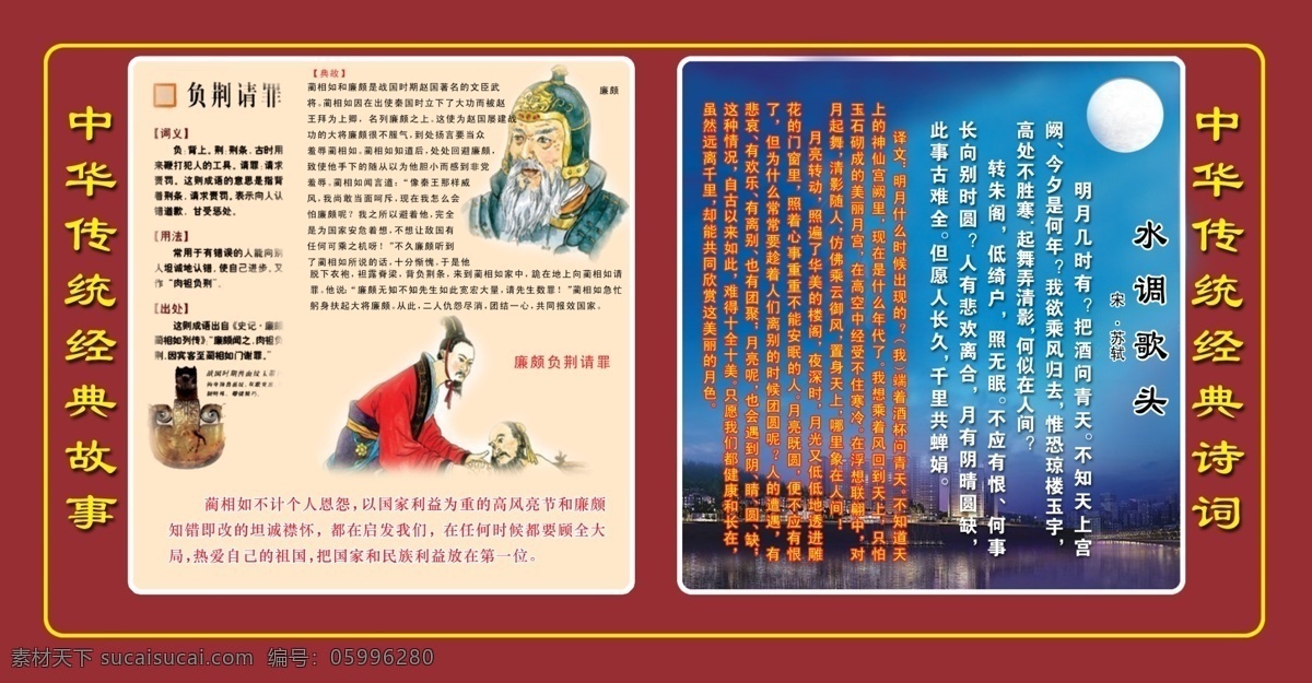 中华经典故事 古诗词 学校模板 传统礼仪美德 分层 源文件