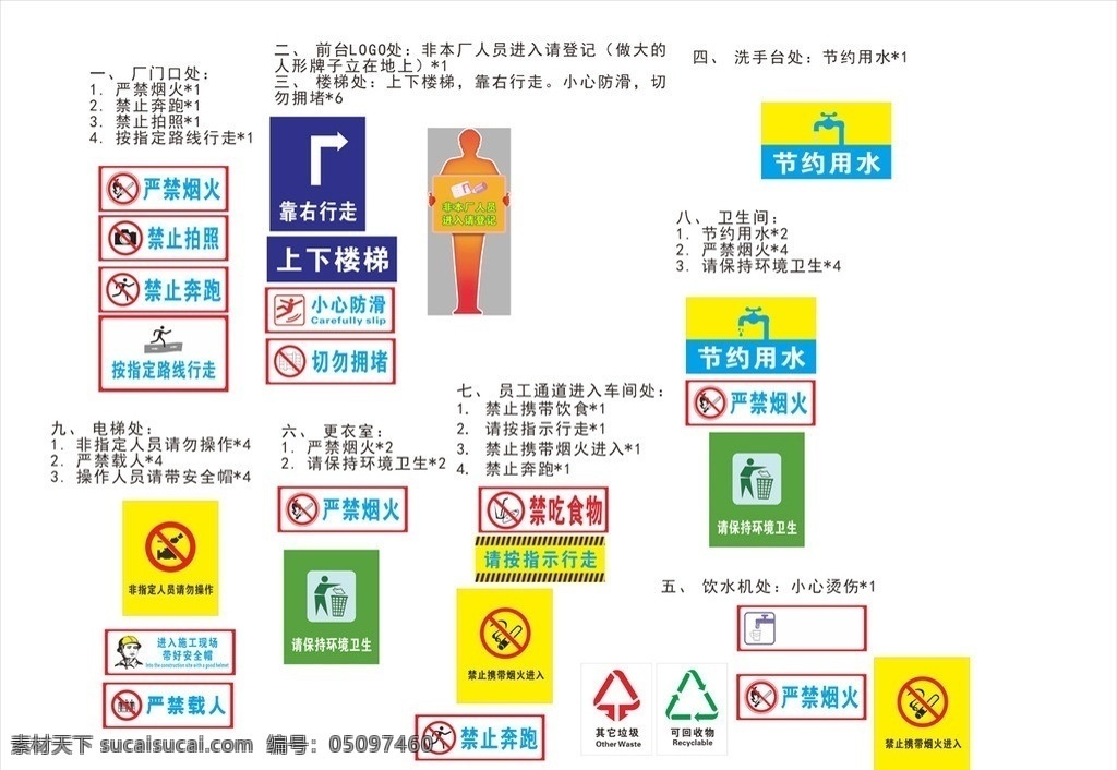 标识禁语 禁止烟火 禁止拍照 禁止奔跑 节约用水 保持环境卫生 可回收物 禁牌 矢量图 标志 标语 禁 语 牌 城市建筑 建筑家居 矢量