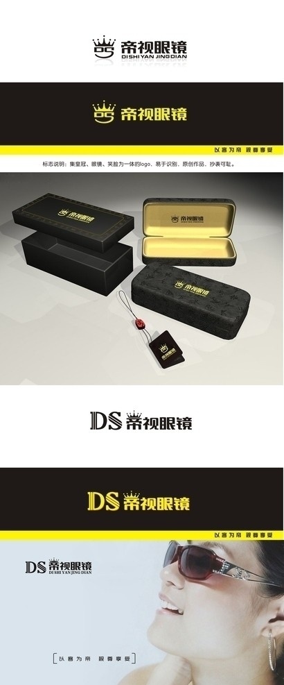 帝 视 眼镜 logo 方案 帝视眼镜 字母设计 皇冠 笑脸 广告效果 眼镜盒 企业 标志 标识标志图标 矢量