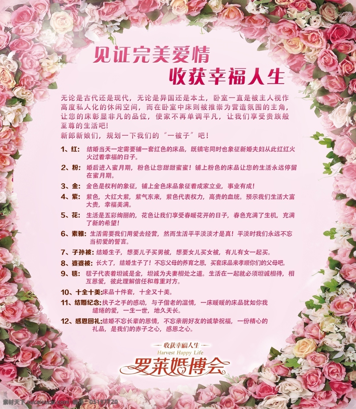 罗莱 家纺 粉色背景 玫瑰花 罗莱家纺 见证完美爱情 罗莱婚博会 psd源文件