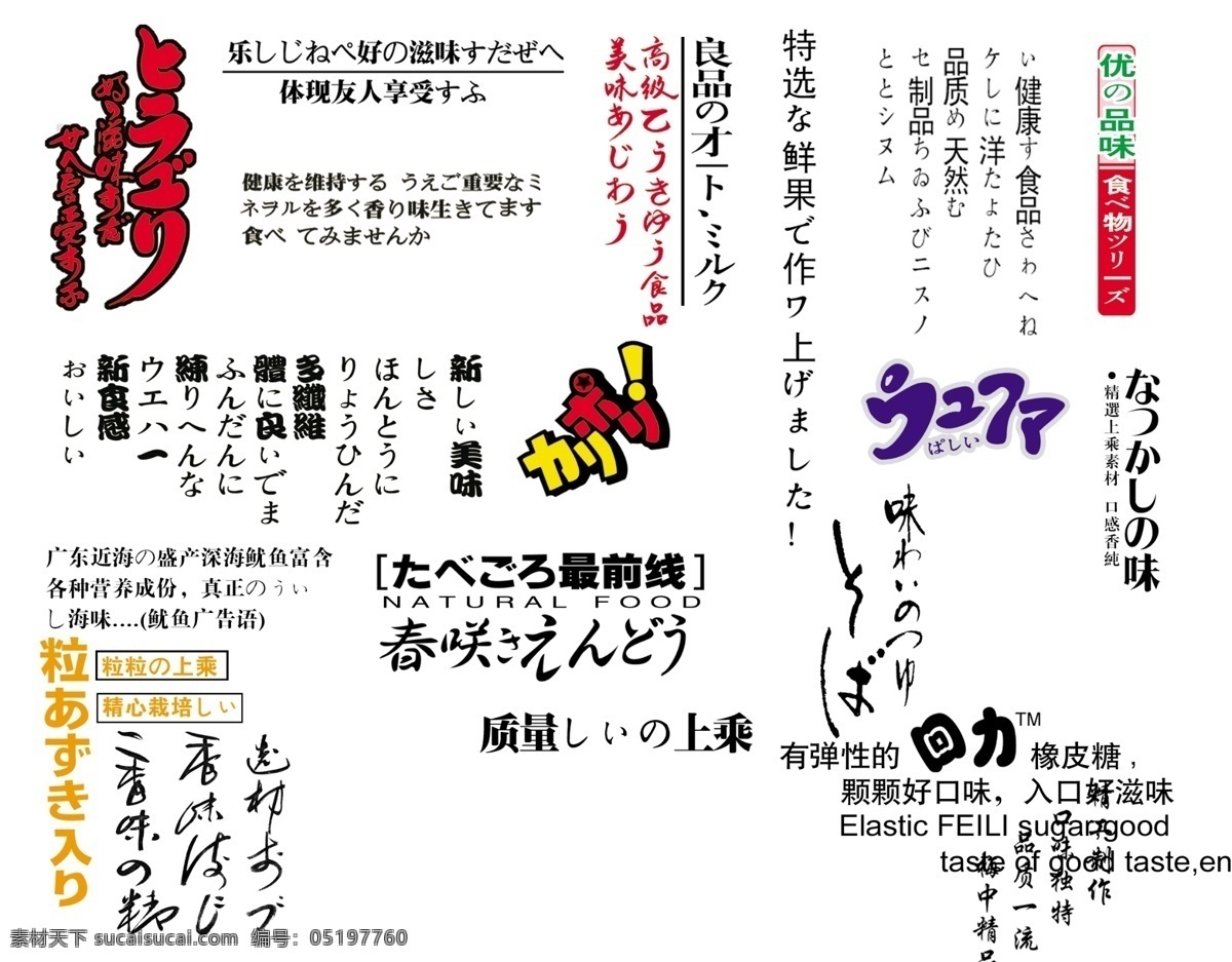 艺术 字 模版 日文 艺术字 字免费下载 橡皮糖 食品零食广告 psd源文件