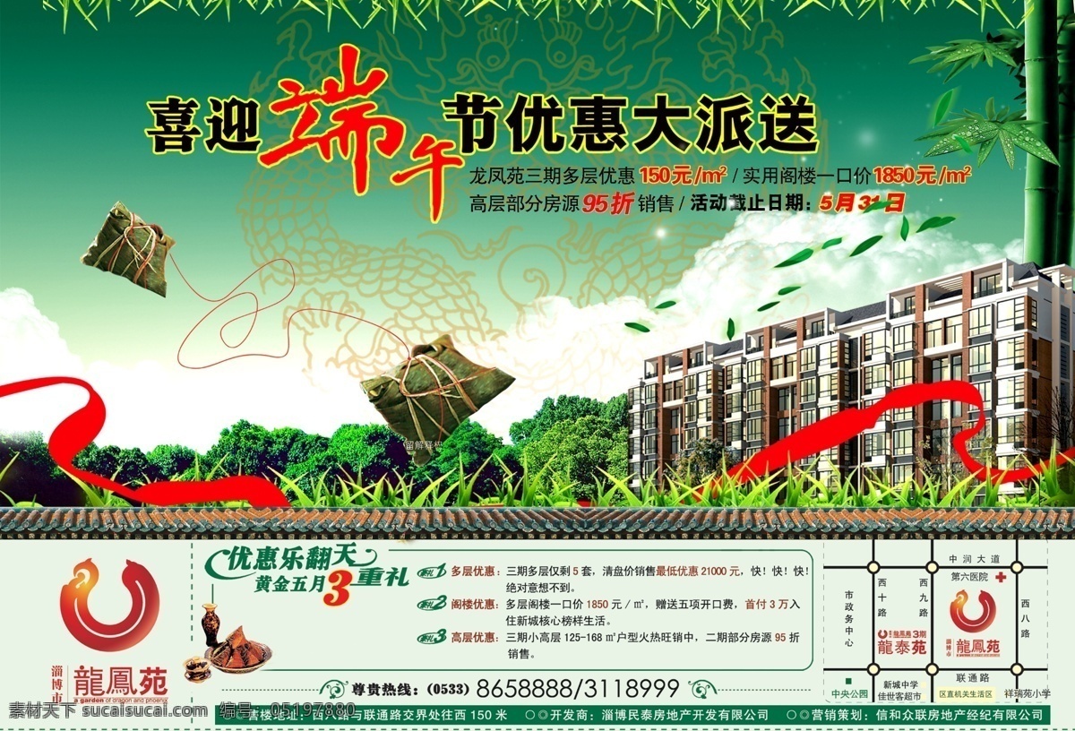 标志 底纹 地产 端午节 房产 房产广告 房地产 广告模版 喜迎 端午 广告 模板下载 喜迎端午 国内广告 节日广告 天空 绿叶 竹叶 竹云 星星 绿地 隐藏在后面 绿草 红丝带 龙 楼盘 室外效果 花 地标图 清新 节日素材 源文件库 矢量图 建筑家居