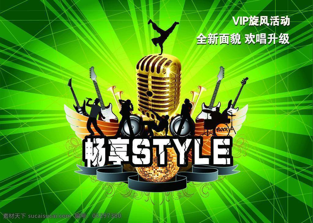 ktv 开业 海报 k歌 vip 潮流元素 欢唱 活动 开业海报 模板下载 旋风 全新 面貌 升级 音乐海报 人物剪影 矢量 其他海报设计