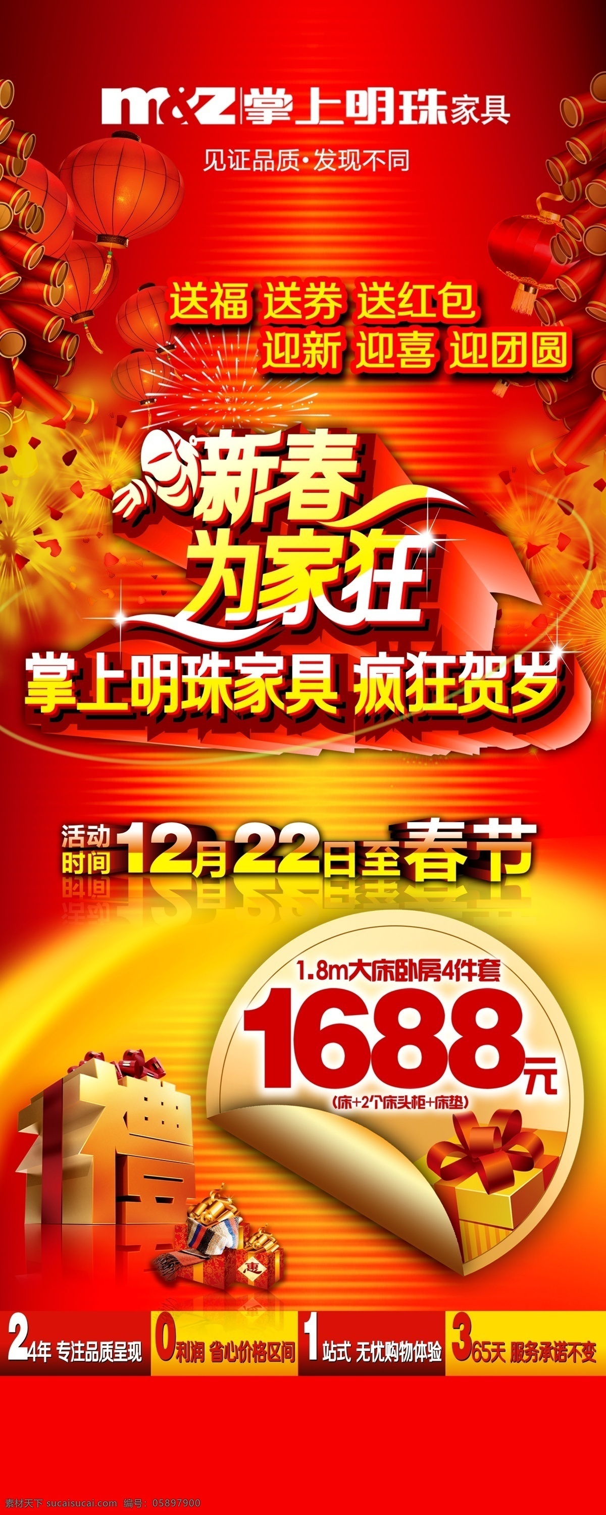 掌上明珠 立体牌 春节海报 logo 疯狂贺岁 新春为家狂 红灯笼 鞭炮 大礼包 广告设计模板 源文件