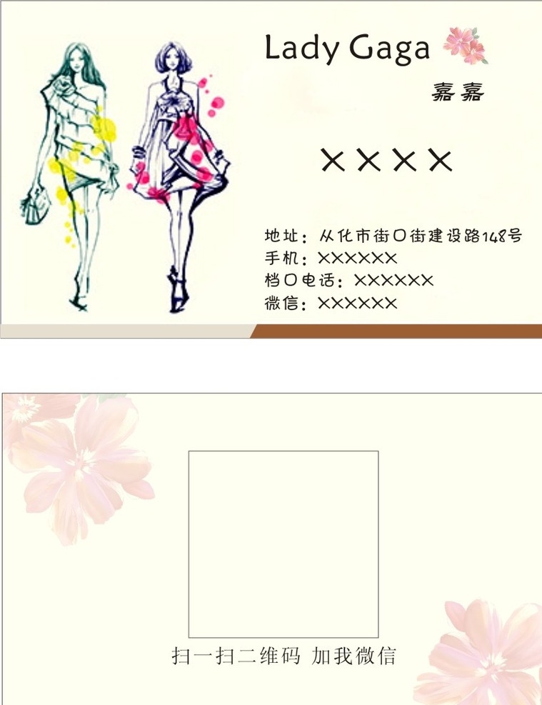服装名片 嘉嘉名片 黄底名片 花纹名片 衣服名片 名片卡片