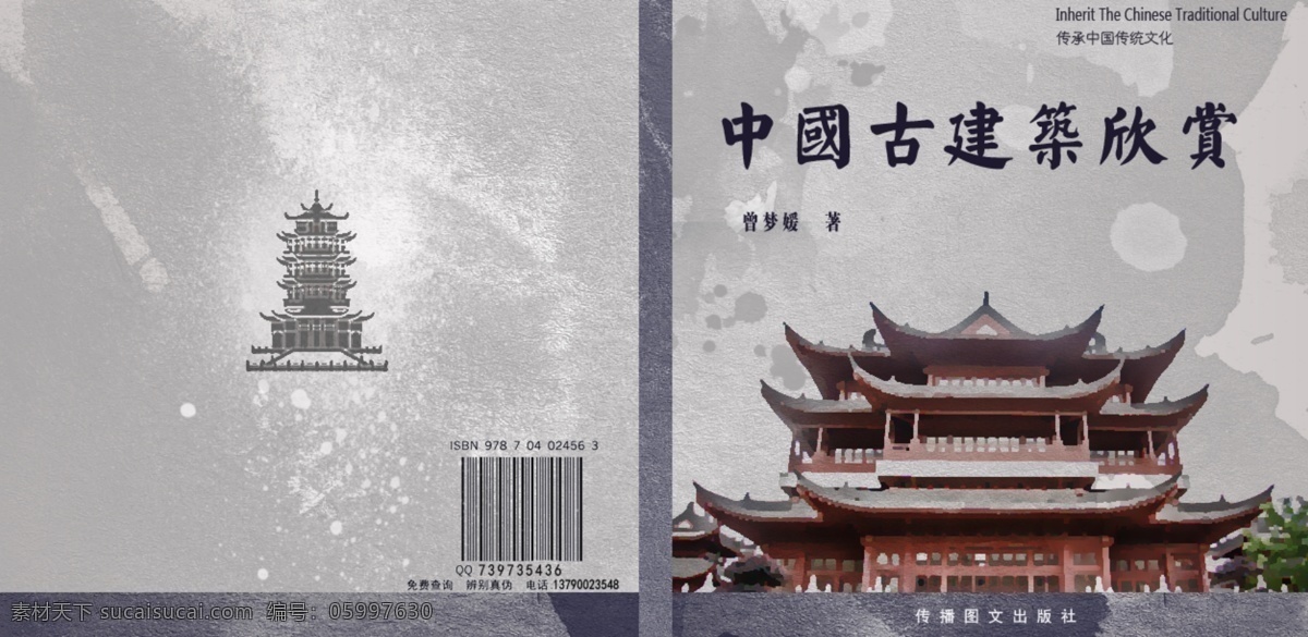 书籍装帧设计 中国古建筑 书籍装帧 封面设计