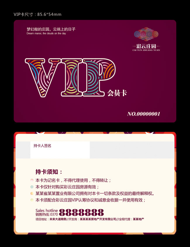 彩云 庄园 vip 会员卡 模板 vip会员卡 彩色 大气 房地产 高贵 贵宾卡 华丽 名片卡片 品位 彩云庄园 圆环 庄园logo 项目 尊贵 原创设计 原创名片卡