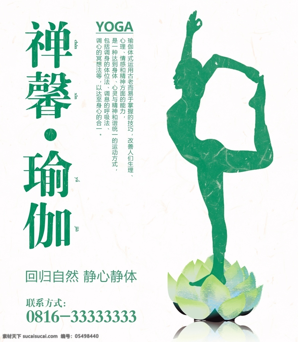 清新 瑜伽 健身 海报 绿色 促销 展板 yoga 宣传