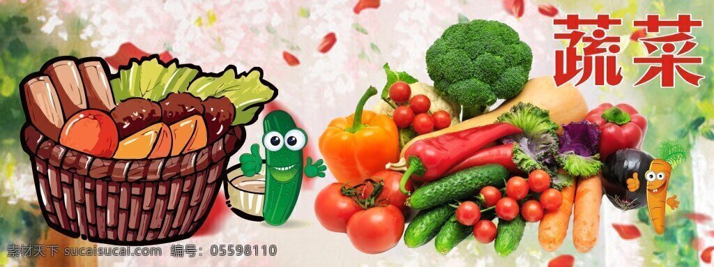 精美 蔬菜 促销 海报 新鲜蔬菜 蔬菜图片 蔬菜海报 蔬菜素材 蔬菜背景 蔬菜水果 卡通蔬菜 水果蔬菜 超市蔬菜 超市素材 精美蔬菜