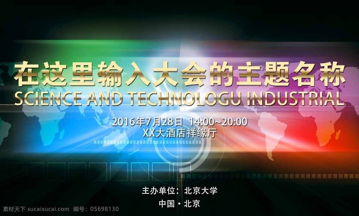 会议 主题 背景 大会 地球 电脑科技 高峰论坛 高科技 公司展板 海报 会议背景 会议背景模板 科技展板 科技发布会 cg回忆