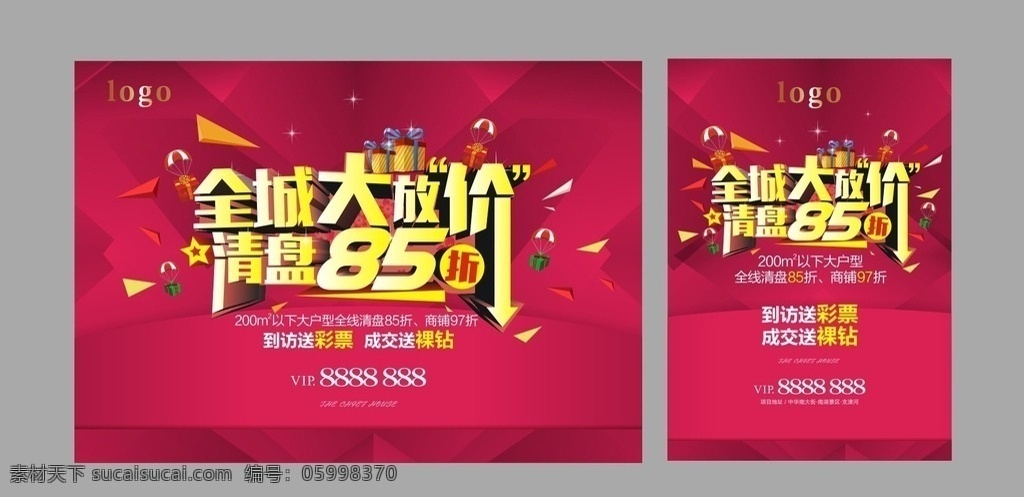 全城大放价 清盘85折 全城 大放价 清盘 85折 活动 展板 桁架 地产海报