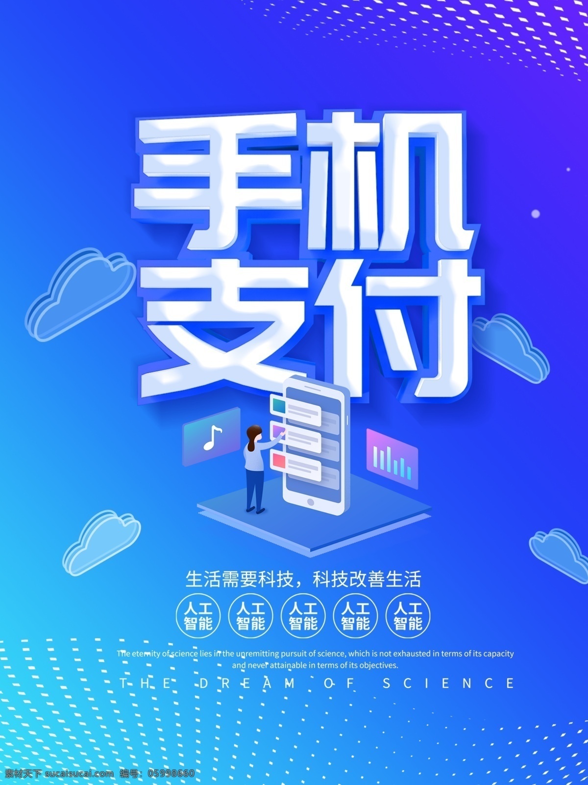 手机支付海报 电子支付 快捷支付 便捷支付 微信支付 支付宝支付 手机海报 支付 零售 银行卡 无现金支付 智能生活 智慧城市 手机购物 刷卡支付 网上银行 手机钱包 手机付款 移动支付 支付宝代理 手机支付软件 手机支付加盟 移动支付项目