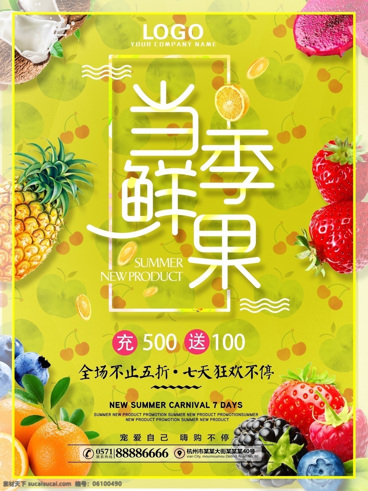 当季水果 水果店海报 海报 自然 绿色 每日鲜果 鲜果上市 新鲜水果 天然 有机 原生态 产地直供 水果店 水果批发 活动 苹果 现摘现发 水果园 水果 果农 商场 超市 促销 活泼 靓丽 亮丽 创意 底纹 菠萝 凤梨 水果合集 包装盒 店铺类