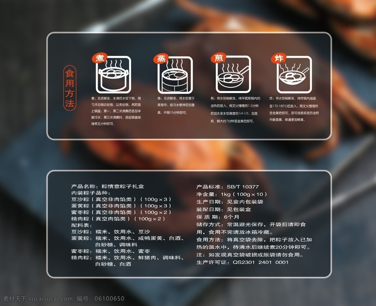 食品 包装设计 模板 食品包装 粽子包装 端午节 海鲜包装 水产包装 粽子 绿色 粽叶 杂粮 虾 创意设计 现代 时尚 高端 中国风 特产包装 冷冻食品 食品说明书 土特产 大礼包 鱼丸 食品包装设计 生活百科 餐饮美食