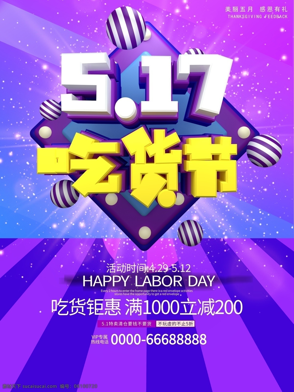 c4d 吃货 节 创意 动感 促销 海报 吃货节