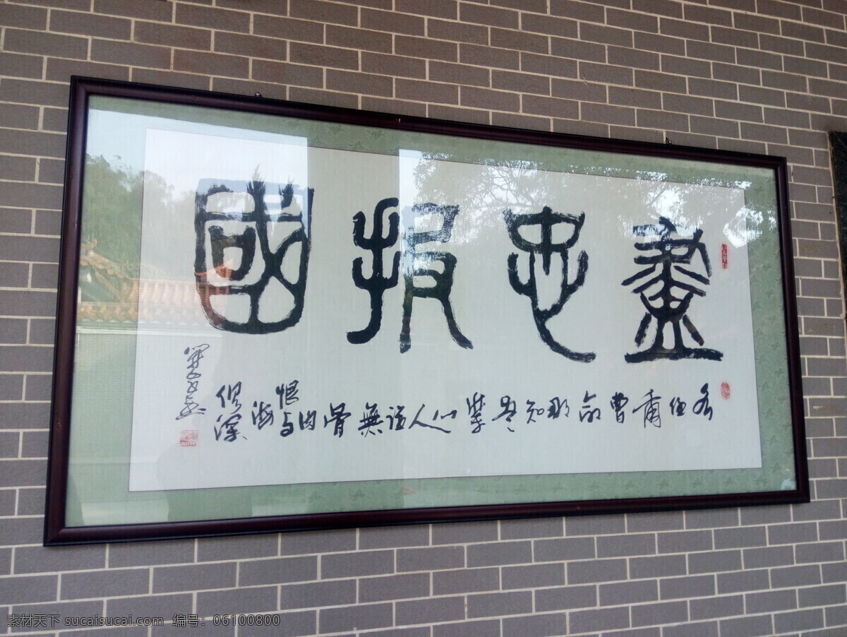 书画书法 浩然正气 浩然 正气 书画 书法 艺术 大字 文化艺术 美术绘画