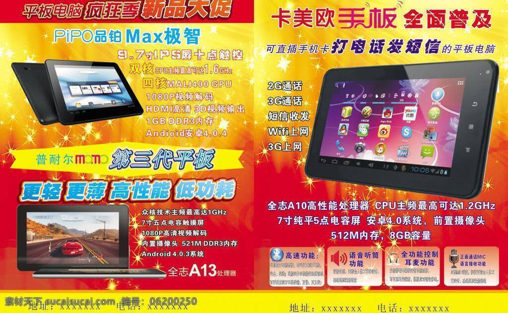 dm dm宣传单 ipad 彩页 平板电脑 商务 时尚 新品 宣传单 平板电脑彩页 炫彩 pad 折页 娱乐 看杂志 矢量 手机 app