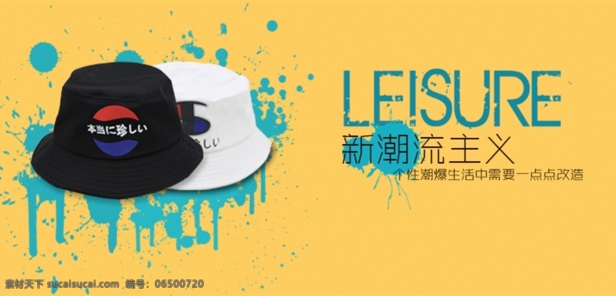 新潮流 泼墨 时尚 渔夫帽 黄色