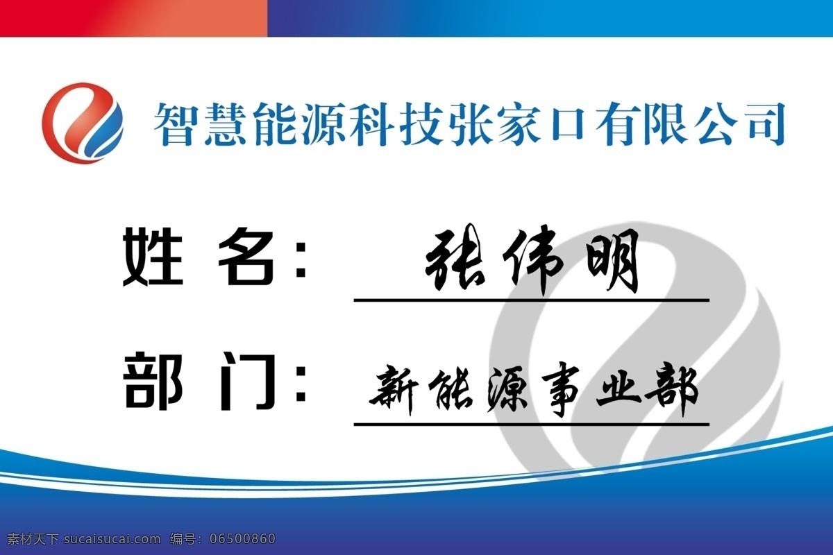 胸卡 蓝色 蓝红色 线条 简单胸卡 分层