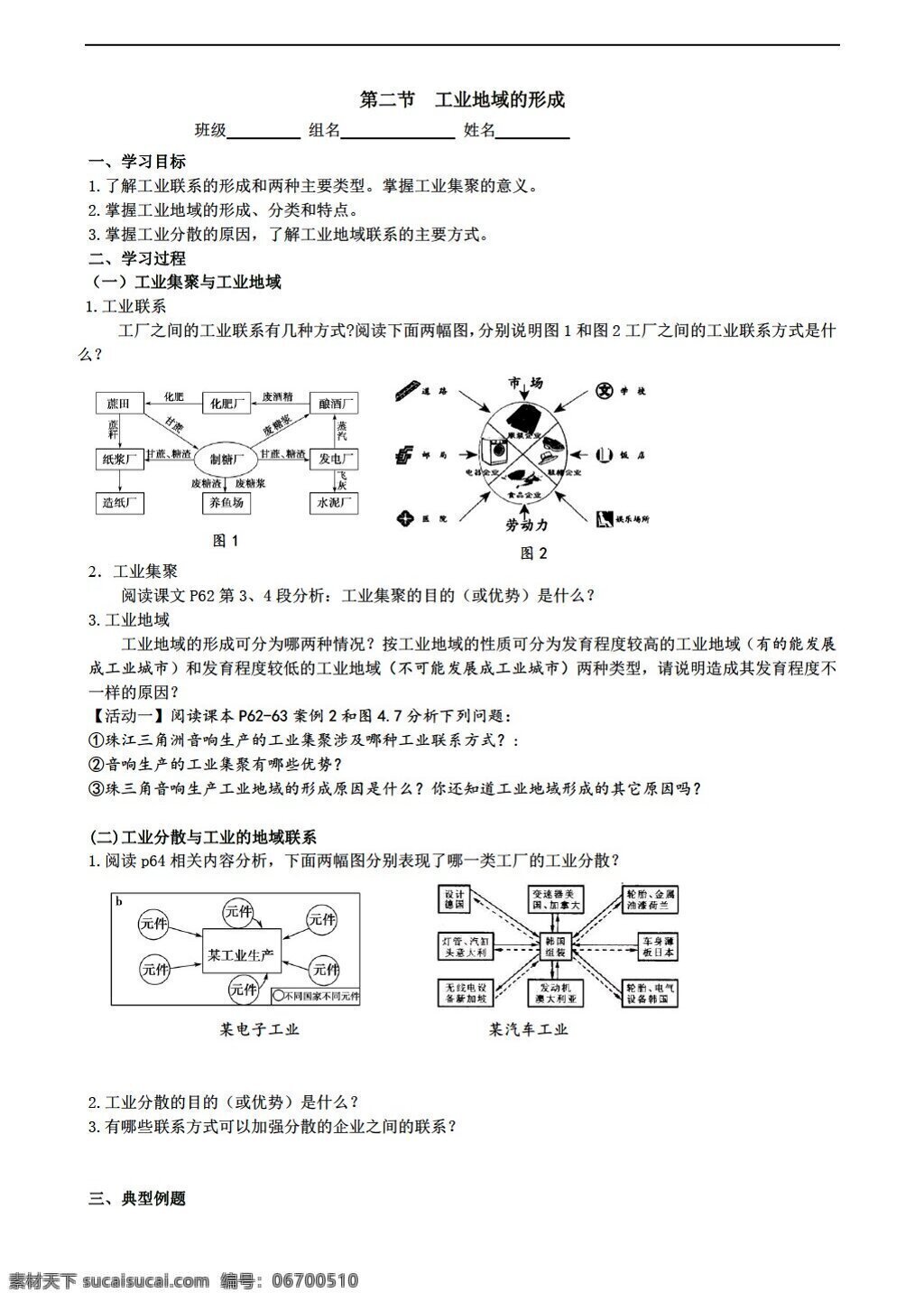 地理 人教 版 高一 必修 二 工业 地域 形成 导 学 案 人教版 必修2 学案