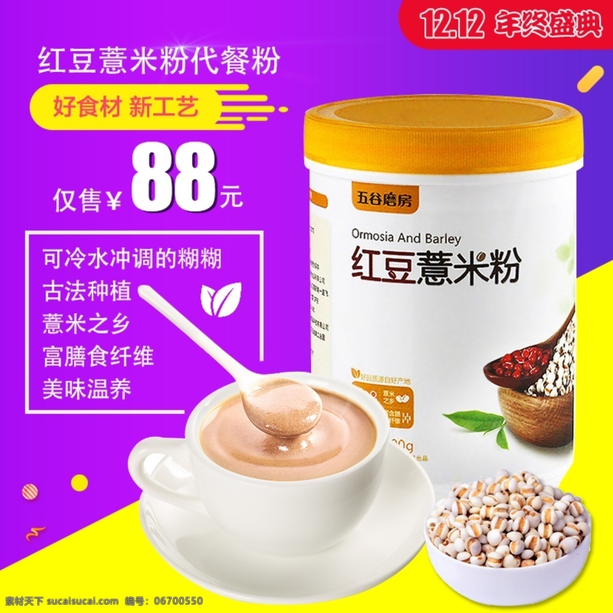 红豆 薏米 粉 主 图 甜品主图 糕点主图 点心主图 巧克力 甜点 浪漫 巧克力主图 巧克力促销 巧克力活动 情人节 礼物 巧克力酱 香浓巧克力 热巧克力 热可可 香浓 糖果 淘宝界面设计 淘宝装修模板