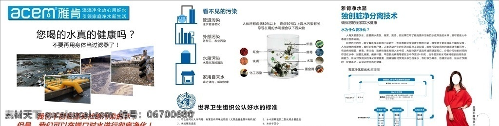 雅肯净水设备 雅肯 雅肯净水器 雅肯净水海报 雅肯海报 净水海报 净水系统 海报