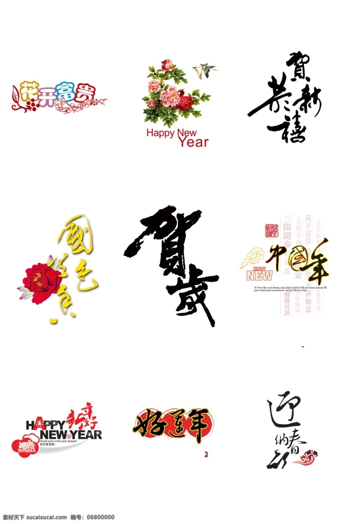 中国 风 狗年 艺术 字 元素 喜庆 春节素材 2018 新年 台历 新年字体 狗年大吉 新春 背景 新年贺卡 元旦 元宵 年货节 书法毛笔字体 年画 日历 剪纸