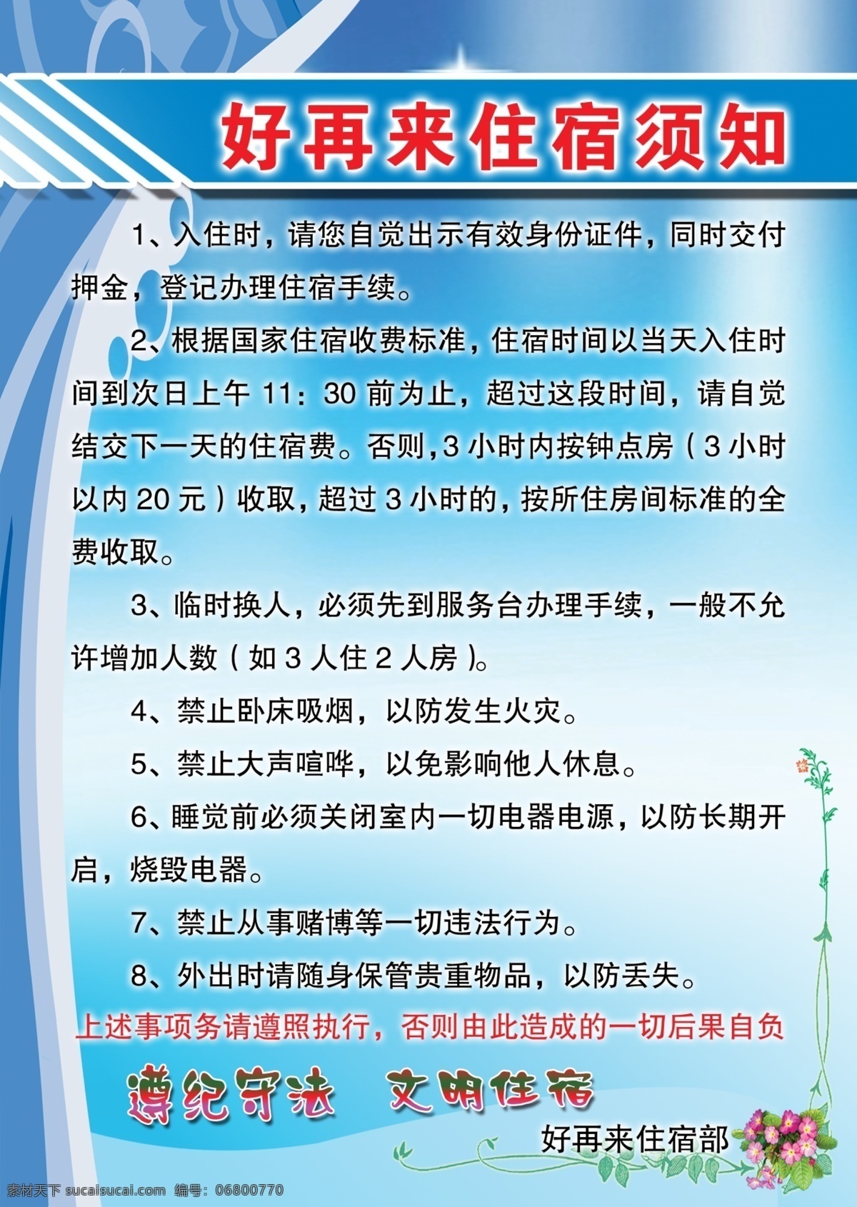 制度 模版下载 工作制度 展板 模板 制度背景 制度模板 蓝色背景 背景 蓝 花边 花纹 底纹 光照 封皮 内页 住宿 住宿须知 宾馆 入住 住房制度 背景素材 源文件 底纹边框 背景底纹