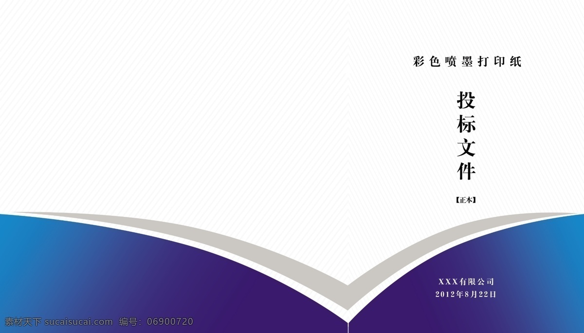 投标 封面 分层 科技画册 投标封面 线条 源文件 模板下载 封面简单 其他画册封面
