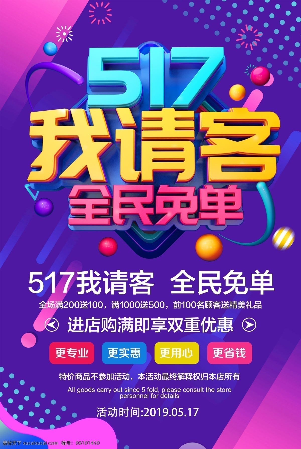 517我请客 吃货节 美食 美食海报 美食文化 美食小吃 美食背景 美食团购 美食吃货 美食大全 美食美味 美食餐饮 饭店美食 美食总动员 美食宣传单 美食主题 美食聚餐 美食酒店 美食天下 美食彩页 美食快餐 美食大作战 吃货节漫画 美食中国 吃货节手绘计 吃货总动员 吃货狂欢节 吃货嘉年华 517吃货节