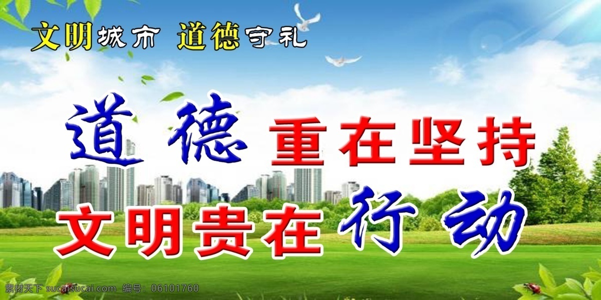 文明 城市 高楼大厦 向日葵 阳光 展板模板 运用平面7 有蓝天白云 争做文明人 共建新城市 其他展板设计