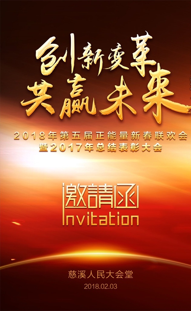 公牛邀请函 年会 邀请函 公牛 创新 未来 光芒