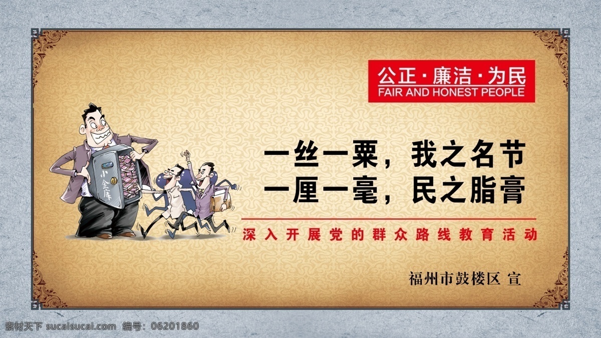 廉政教育 宣传 漫画 廉政文化 党员廉政建设 反腐倡廉 反腐展板 社区展板 机关展板 乡村文明