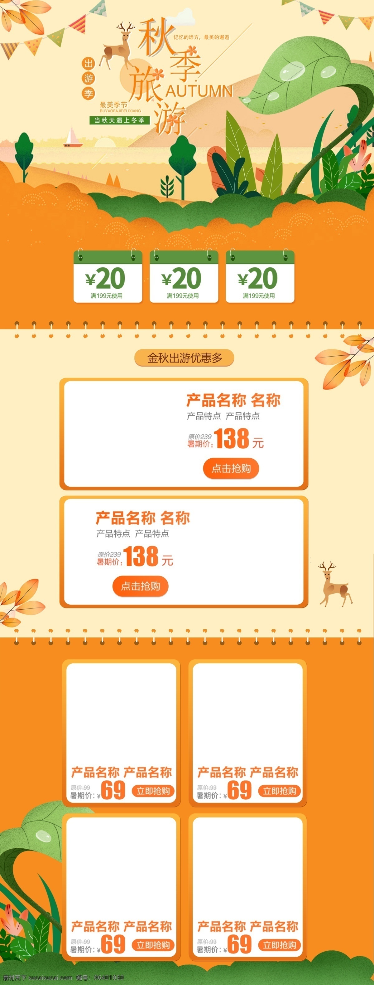 橘黄 清新 秋季 秋天 金秋 出游 季 美 妆 淘宝 首页 旅行 金秋出游季 秋季旅游 美妆 护肤品
